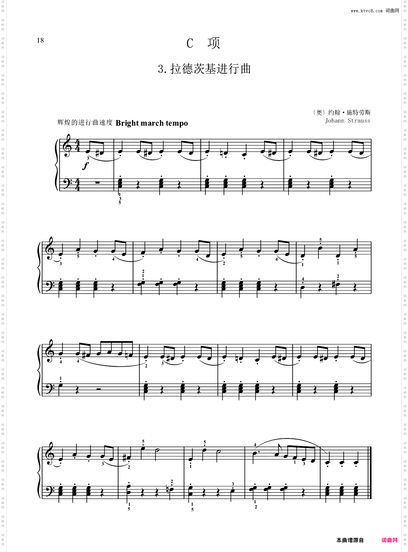 2级-C3-拉德茨基进行曲