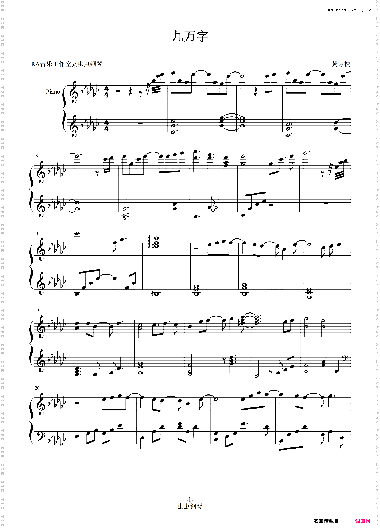 九万字-黄诗扶-演奏谱