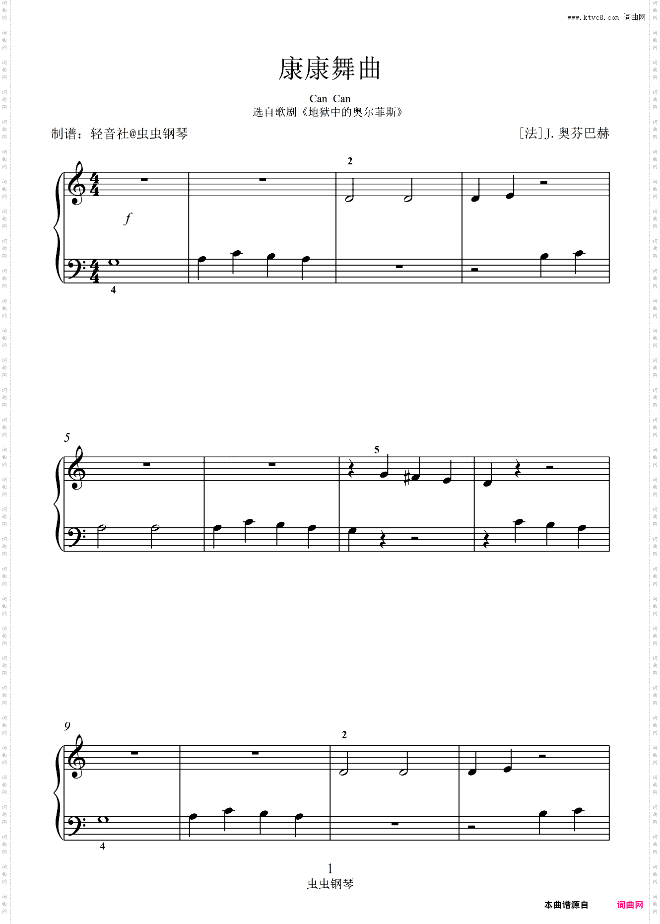 《康康舞曲》简易好弹好听儿童初学