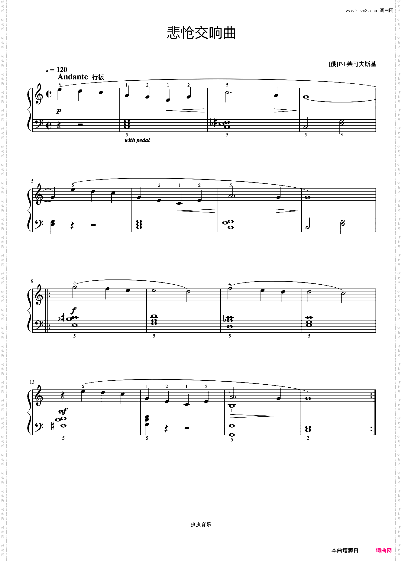 悲怆交响曲