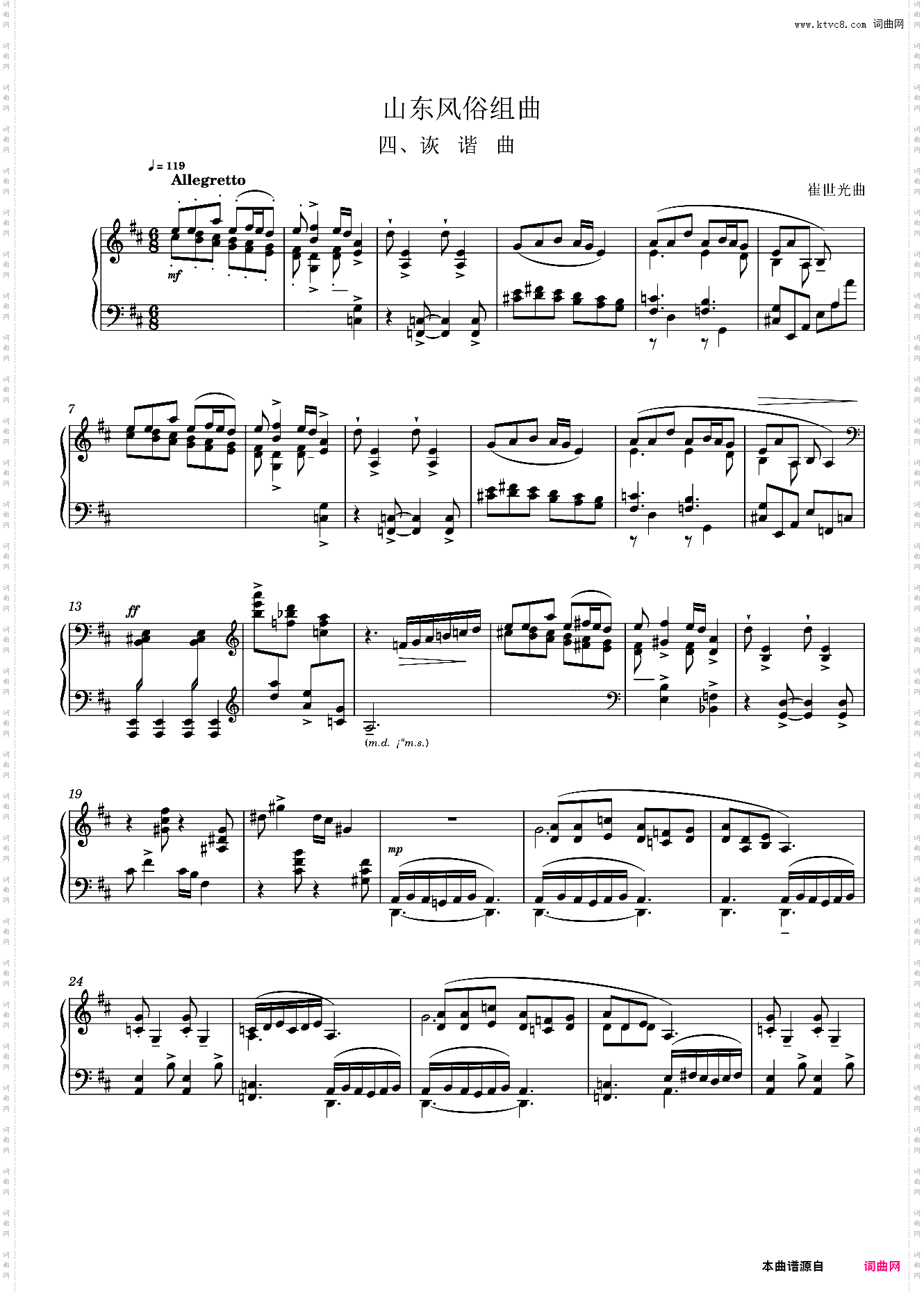 山东风俗组曲 四、诙谐曲