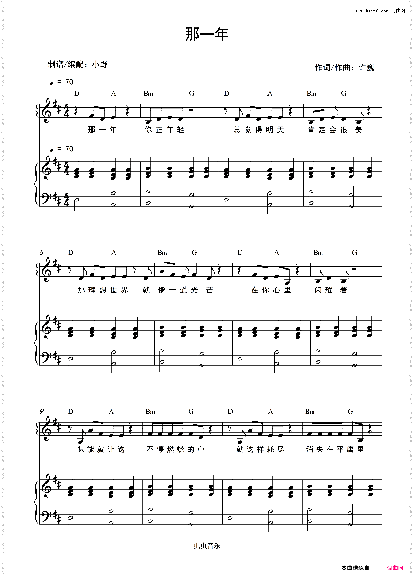 那一年和弦弹唱版