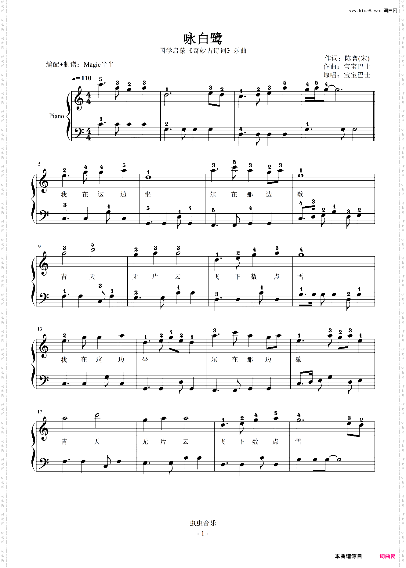 奇妙古诗词/咏白鹭带指法