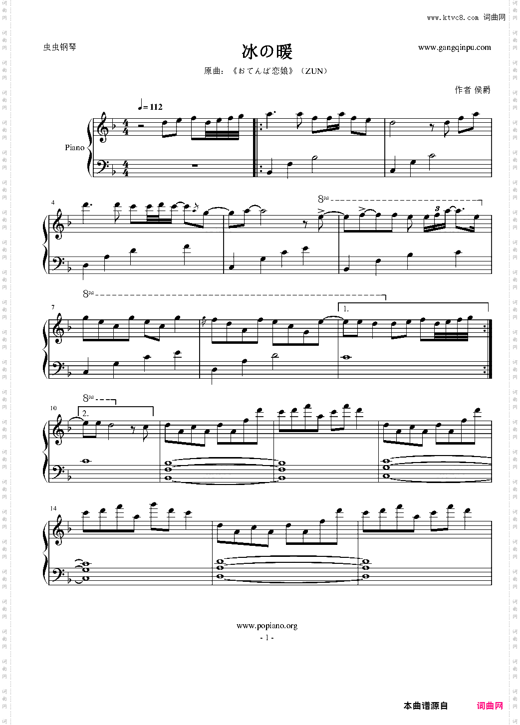 【东方】氷の暖