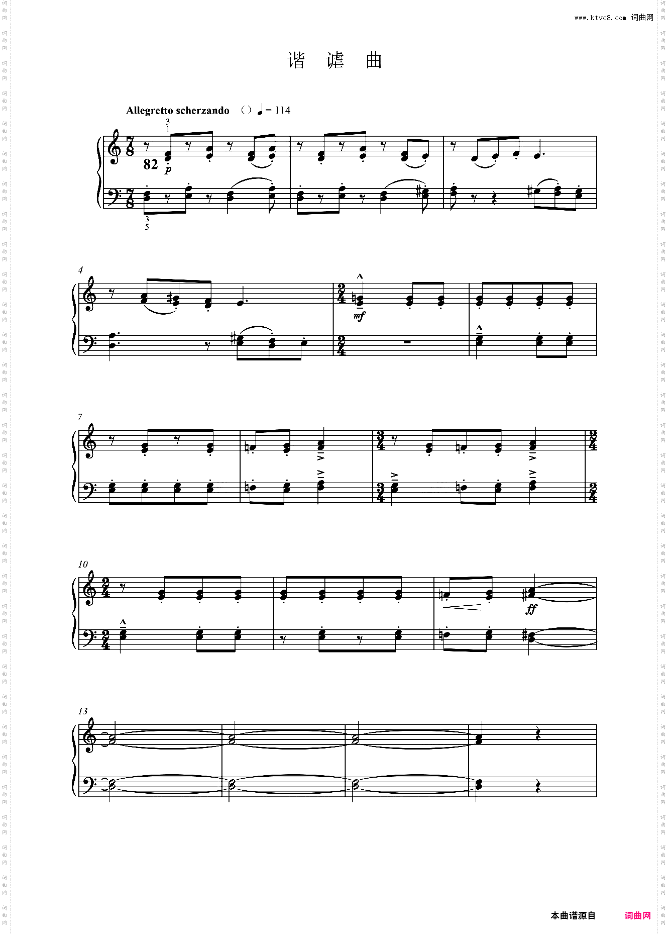 谐虐曲