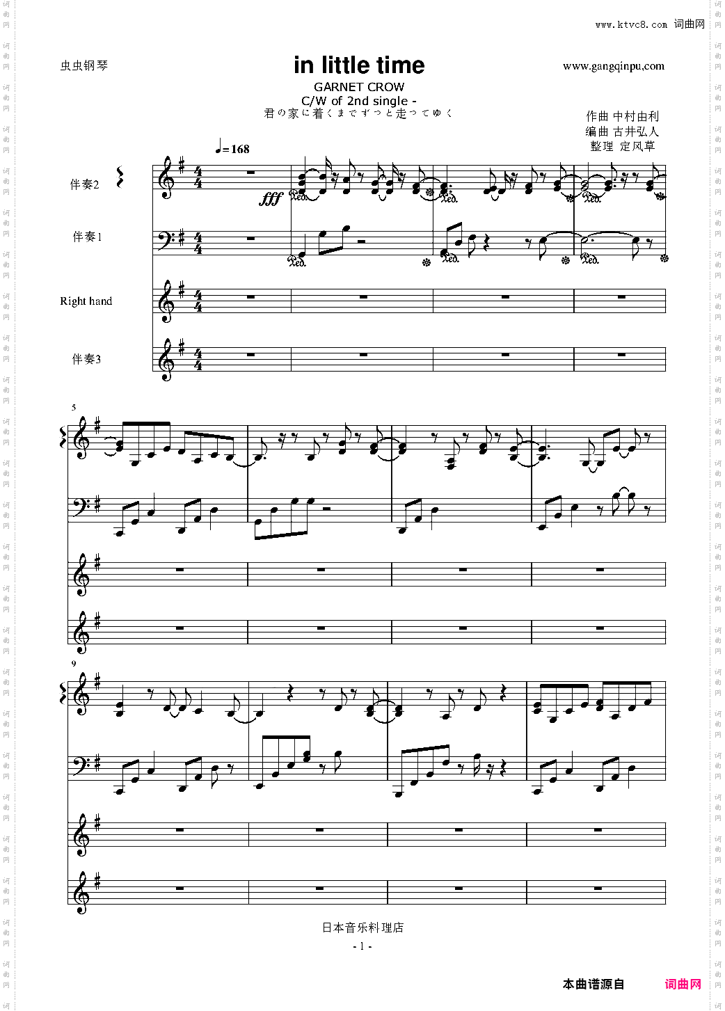 in little time-GARNET CROW-柯南歌手