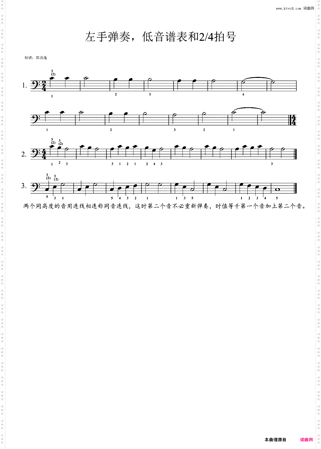 钢琴基础教程1:2·左手弹奏，低音谱表和2 4拍号