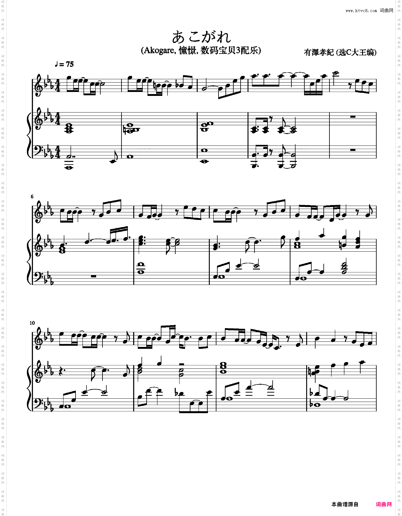 あこがれ Akogare 数码宝贝3配乐