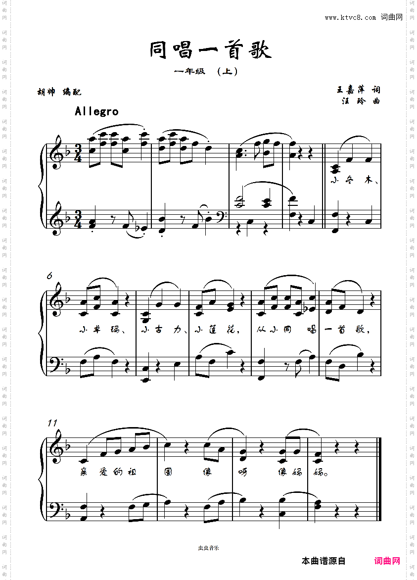 同唱一首歌【人音版一年级】