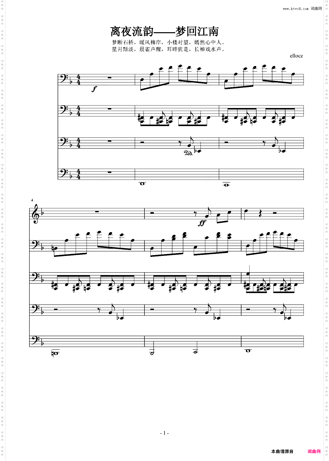 离夜流韵——梦回江南总谱