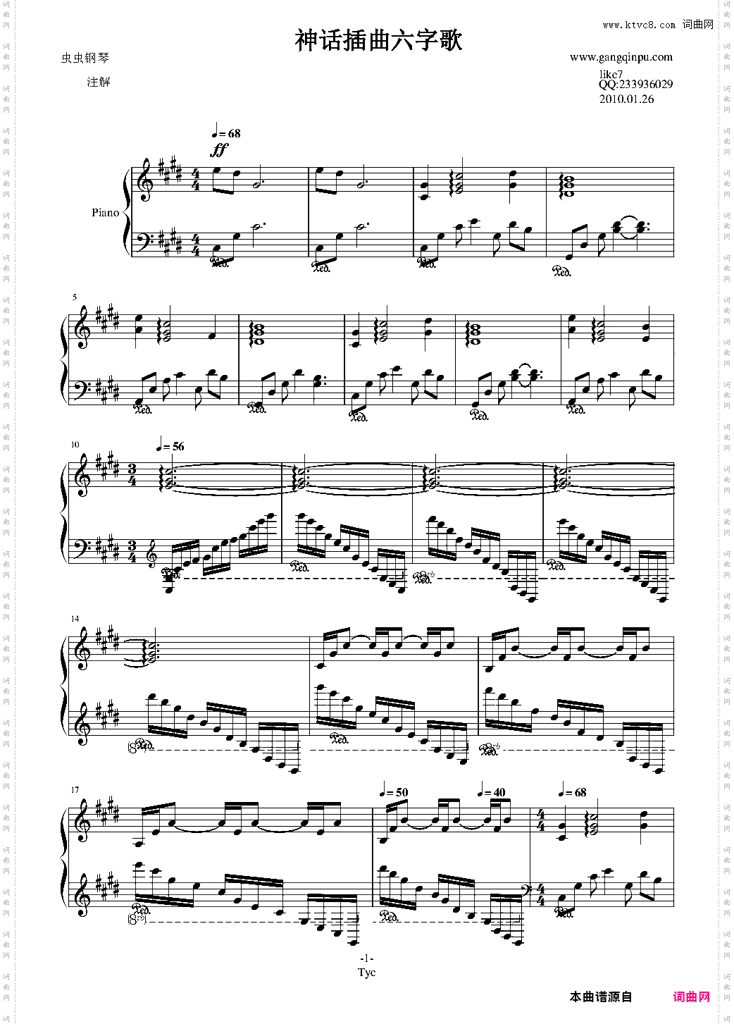 神话插曲六字歌