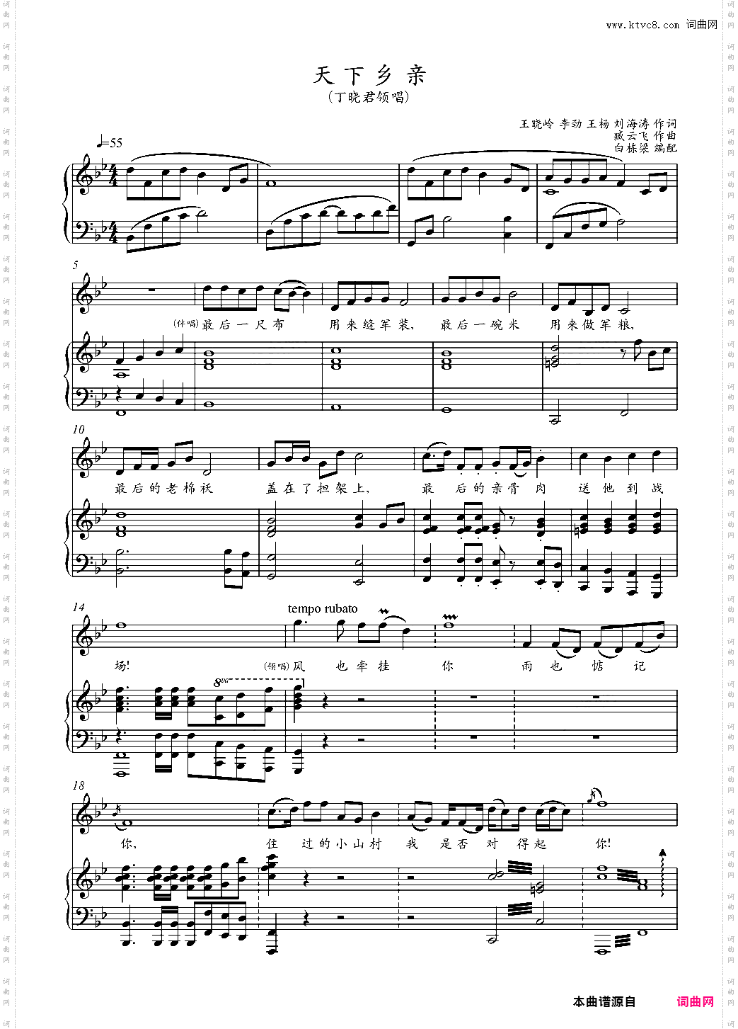 歌曲《天下乡亲》钢琴伴奏谱