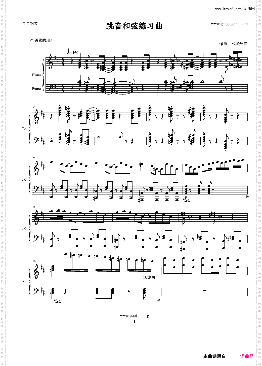 跳音和弦练习曲