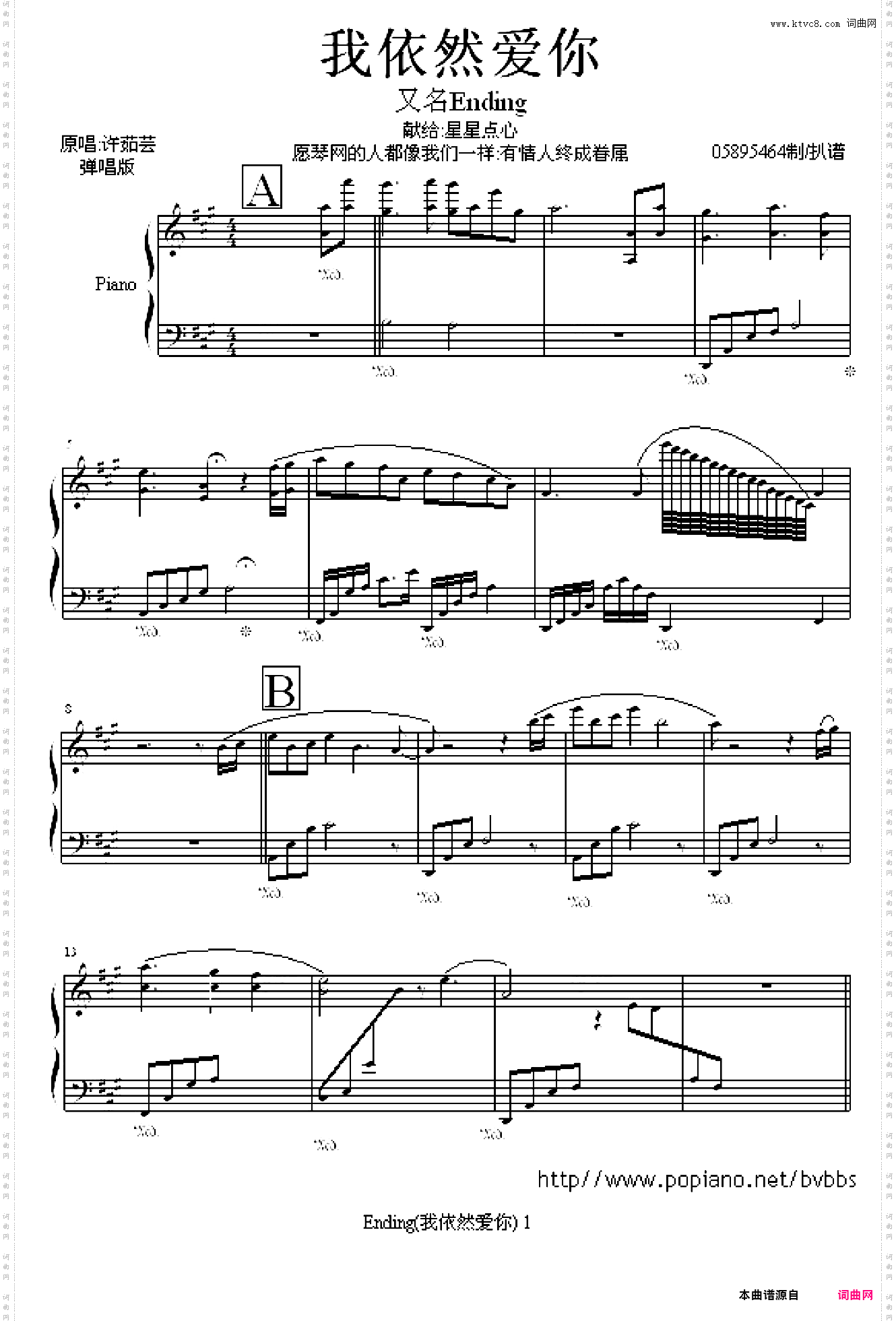 我依然爱你 - Ending