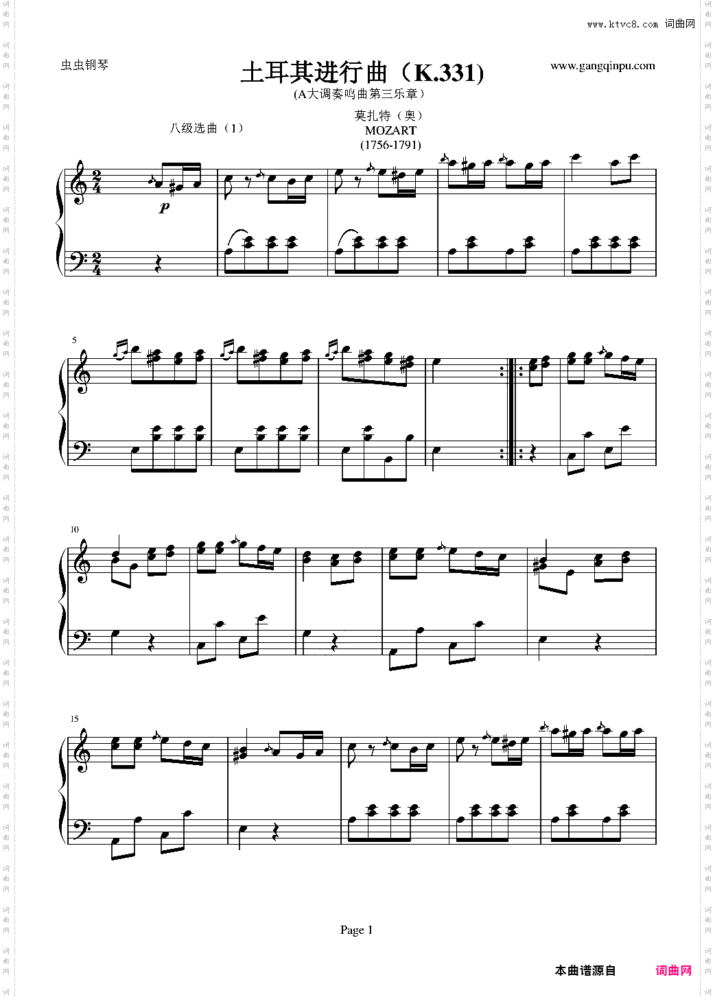 土耳其进行曲改编版