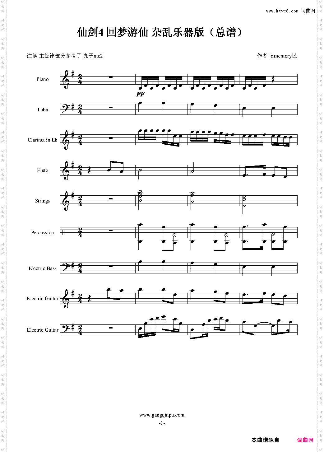 仙剑4 回梦游仙 杂乱乐器版总谱