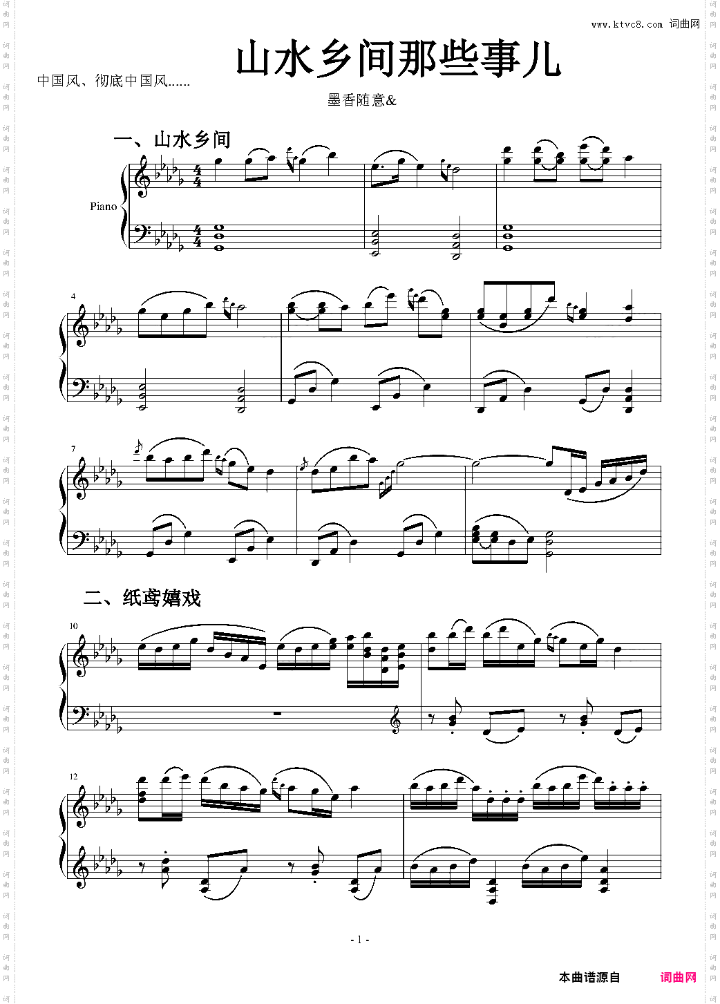 山水乡间那些事儿