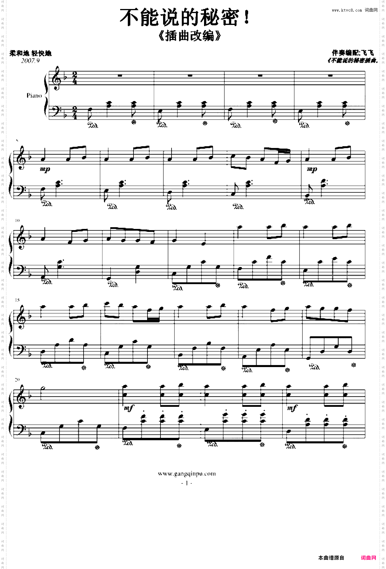 不能说的秘密插曲