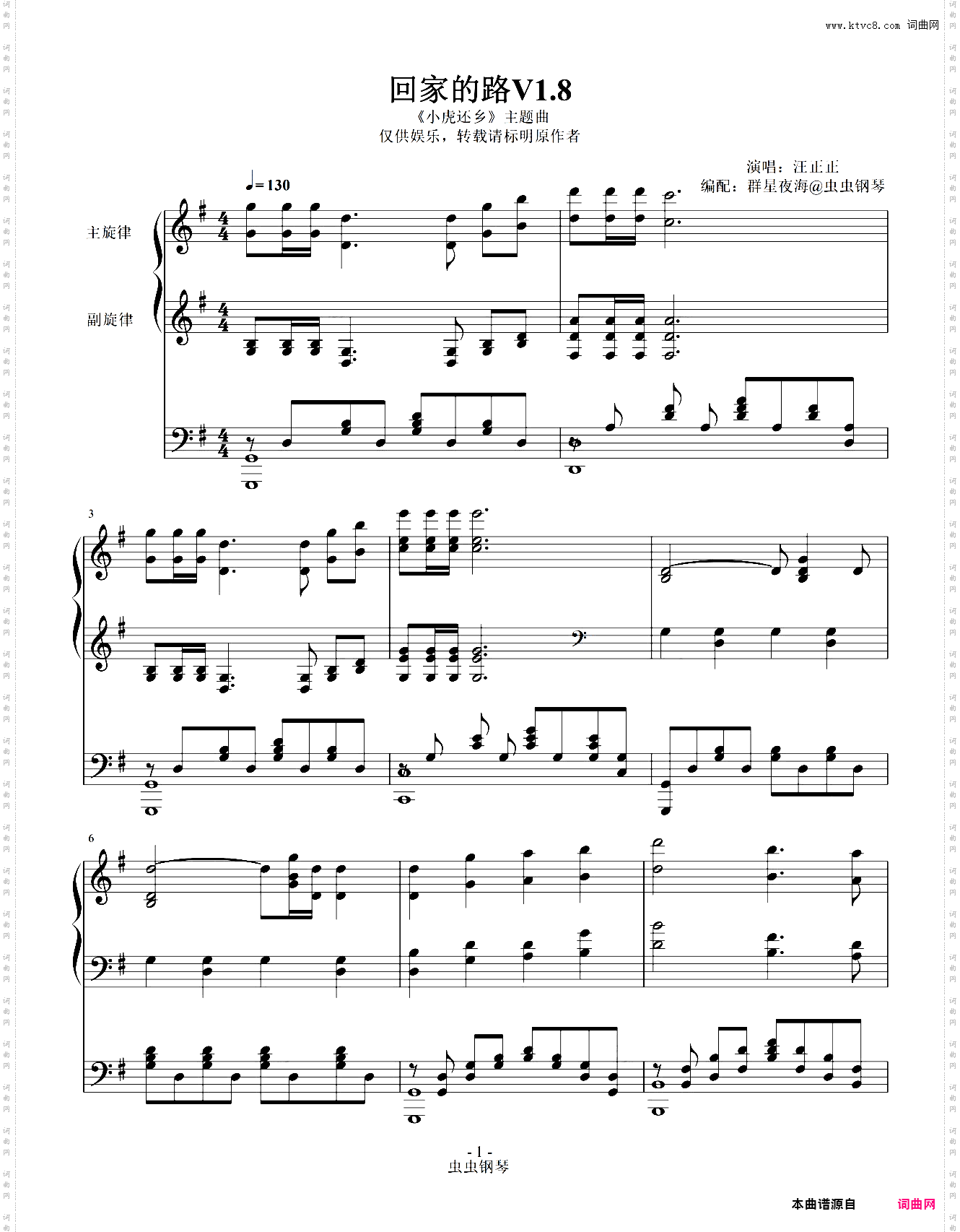 回家的路v1·8 - 《小虎还乡》主题曲