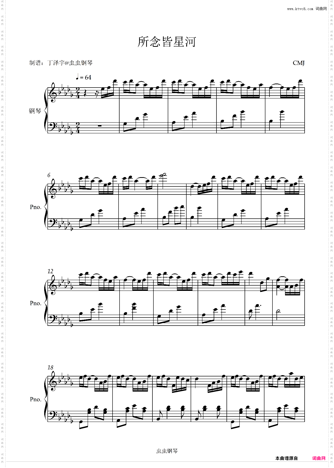 所念皆星河-袁思睿 钢琴版