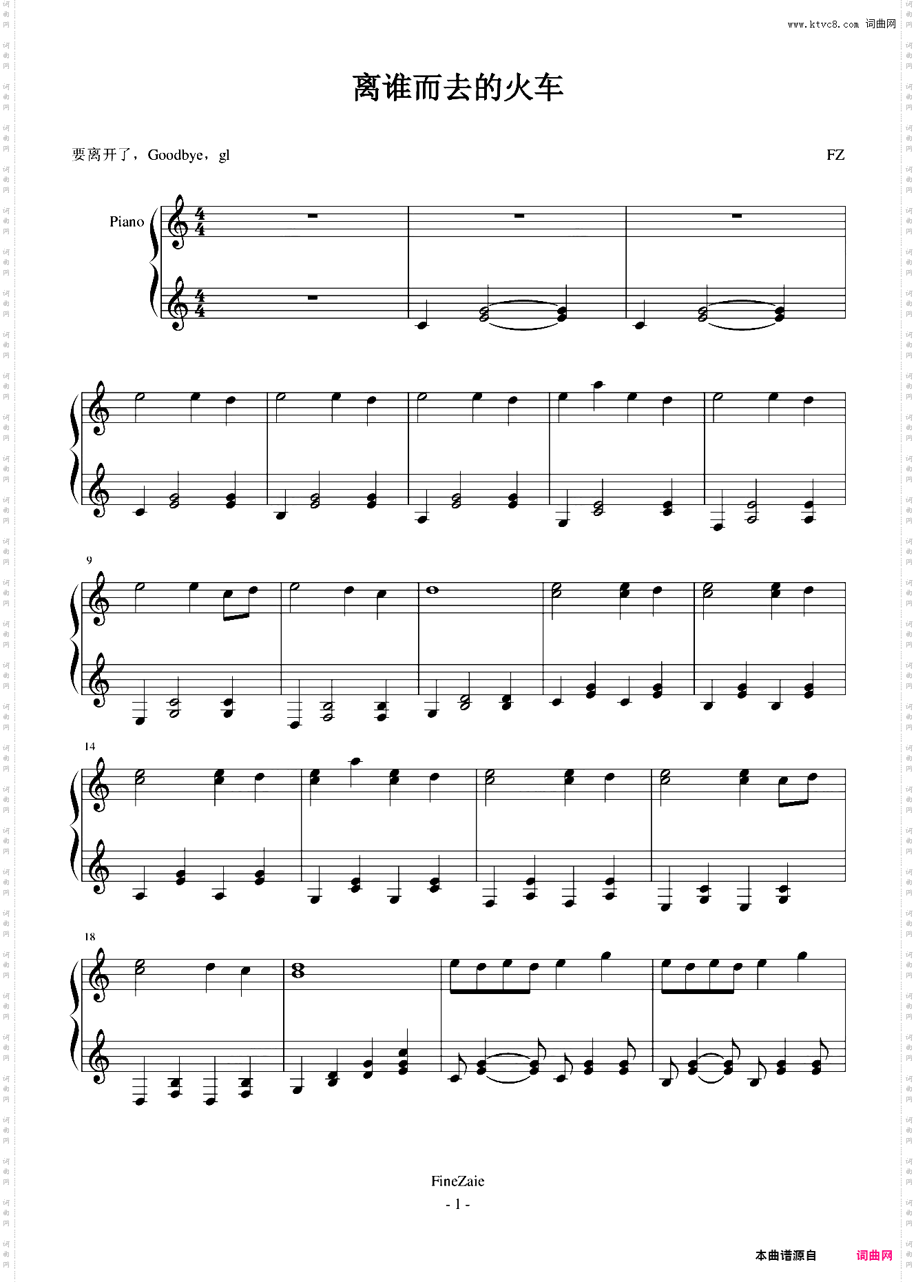 离谁而去的火车