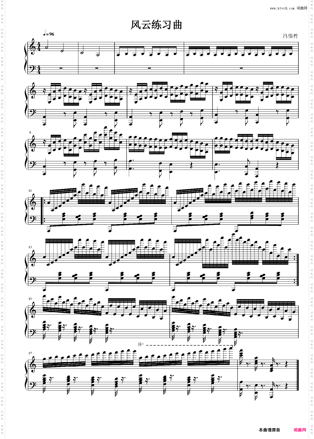 风云练习曲