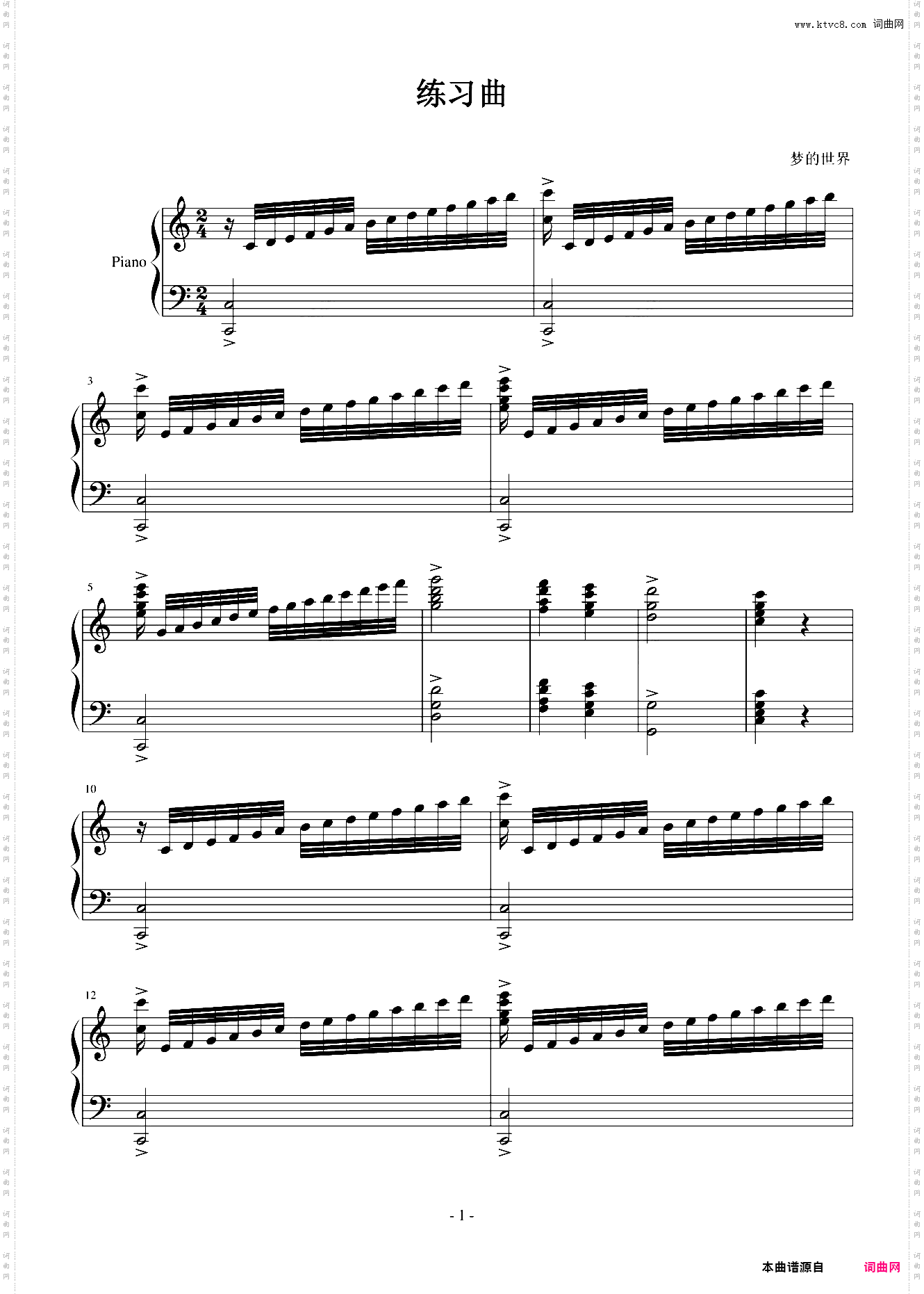 练习曲