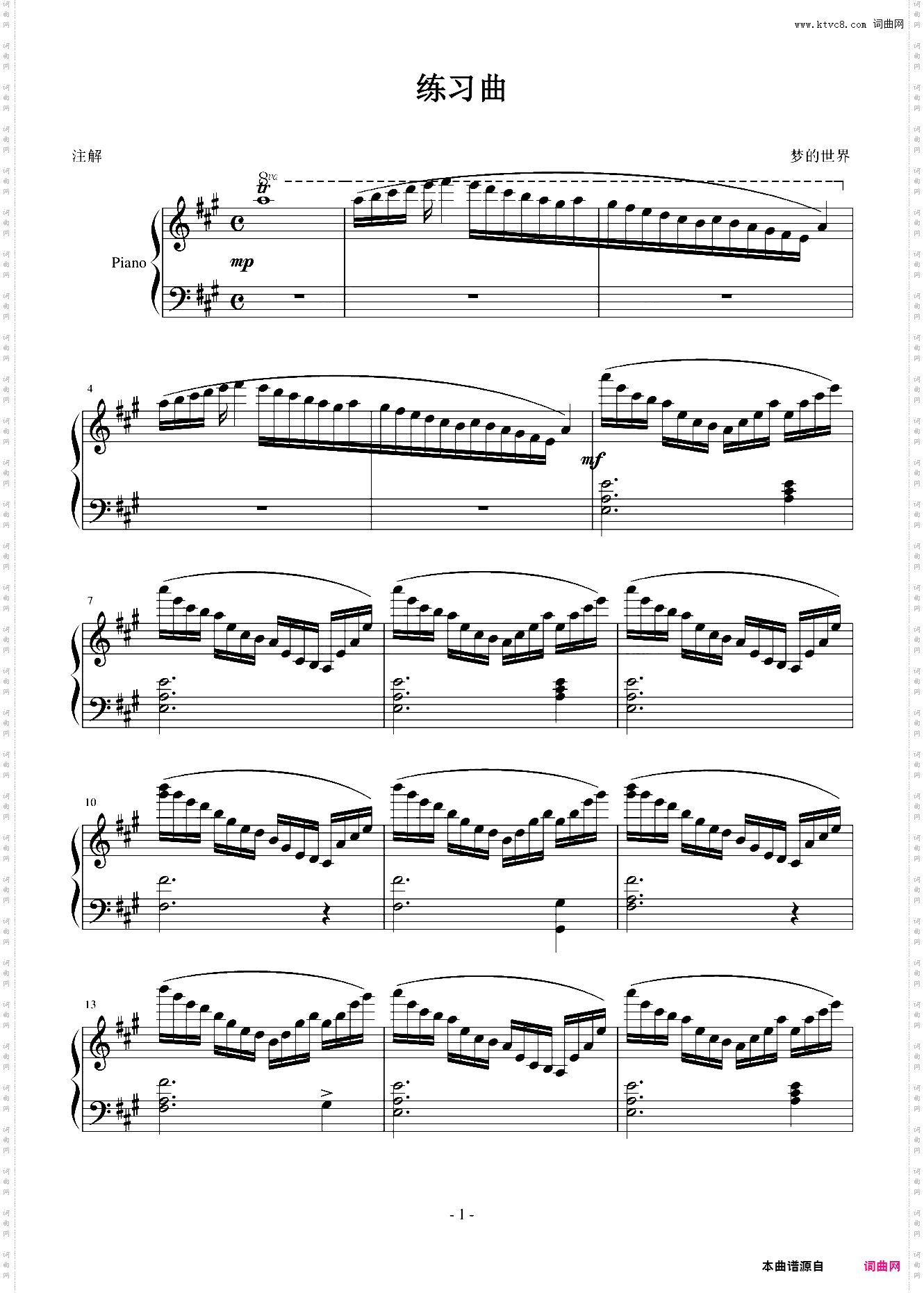 练习曲