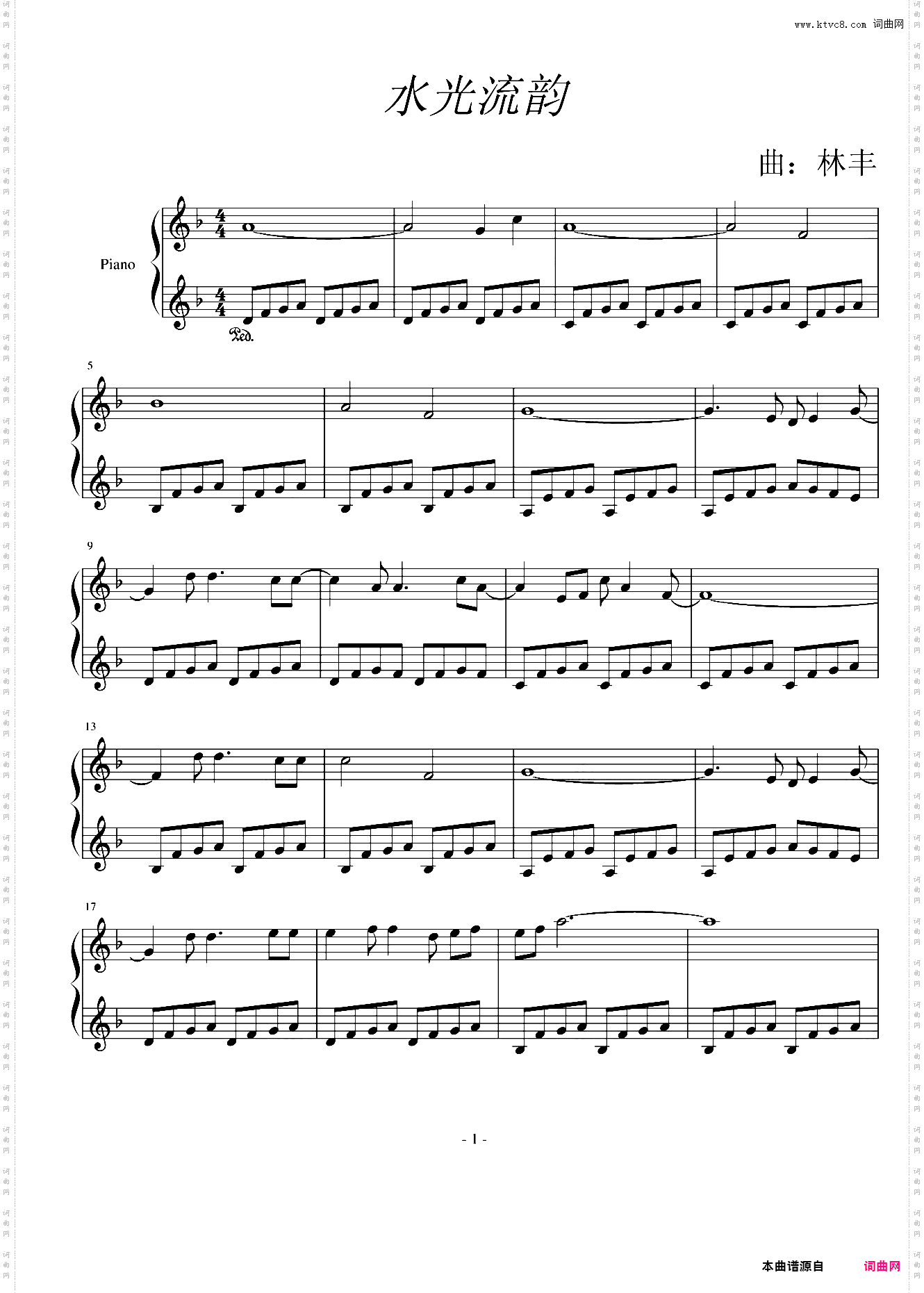 水光流韵
