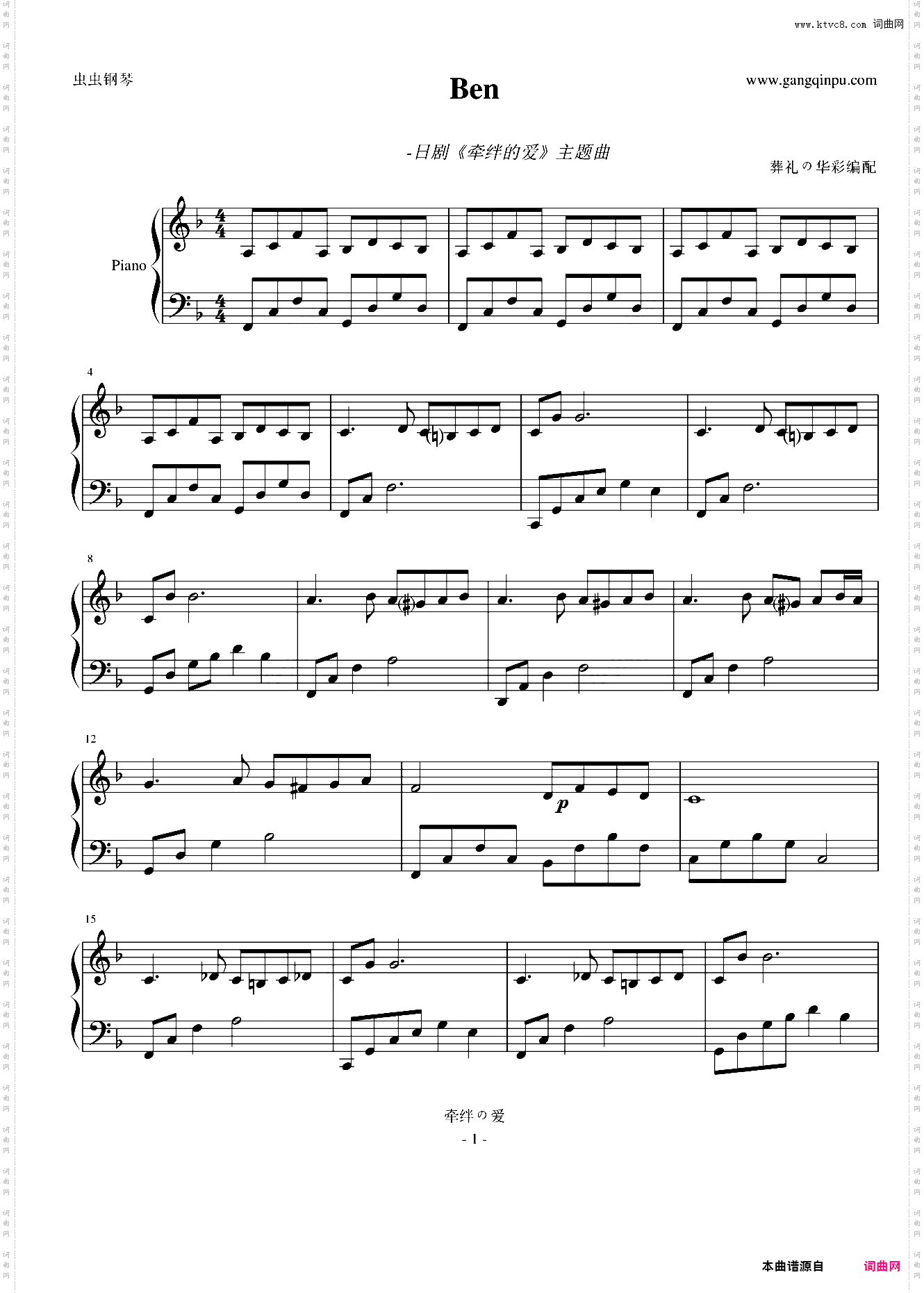 Ben《牵绊的爱》主题曲