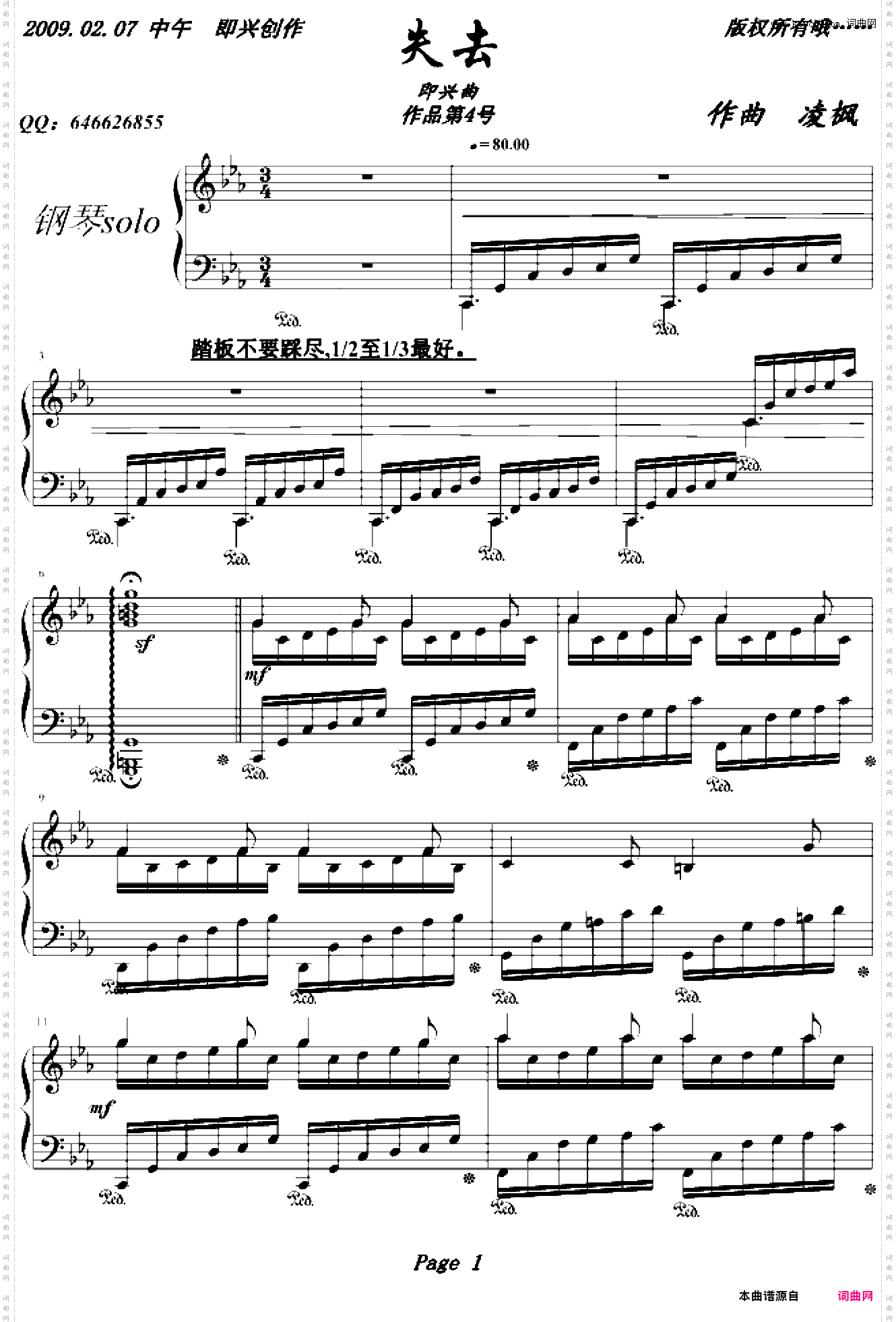 失去即兴曲