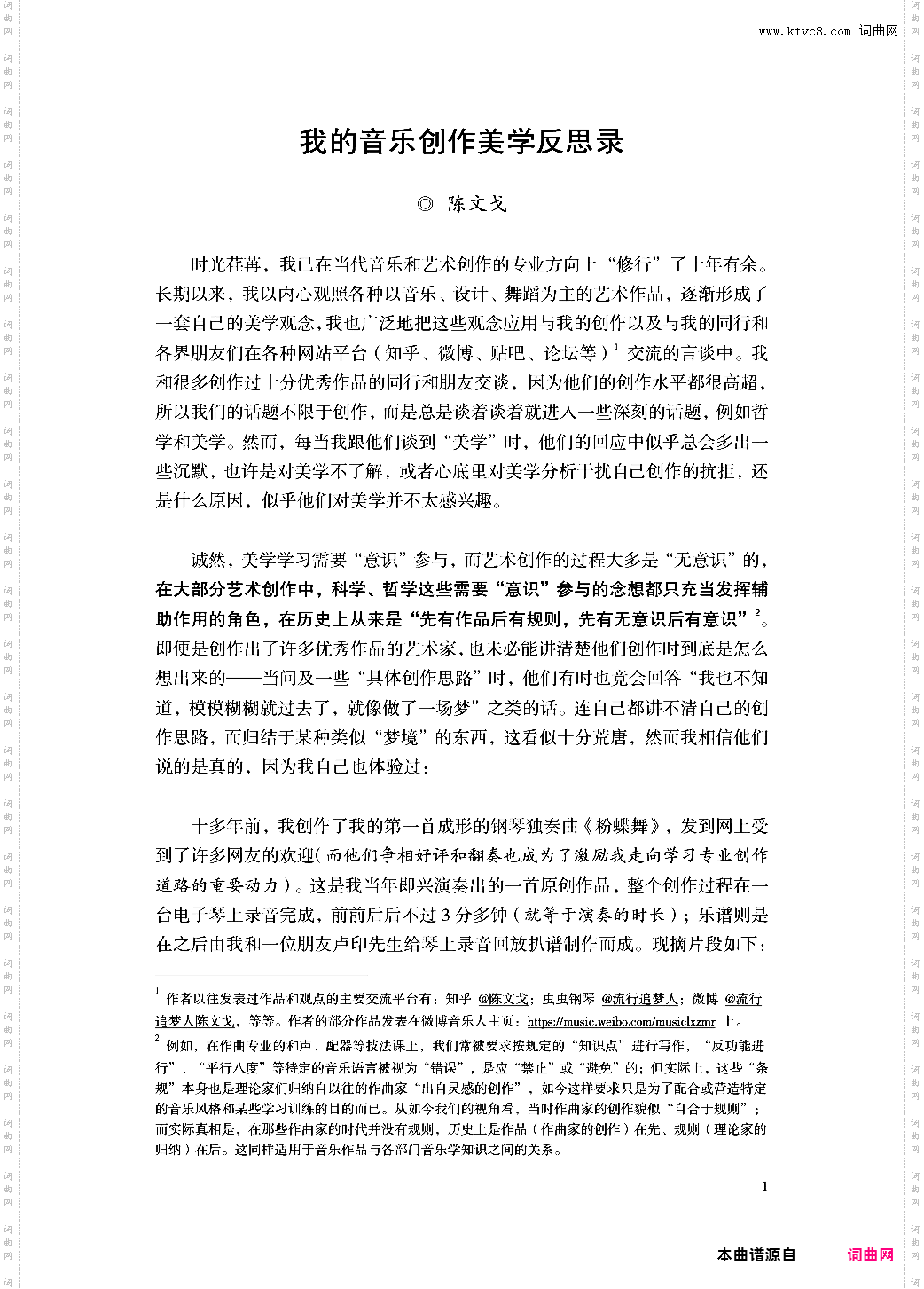 我的创作美学反思录