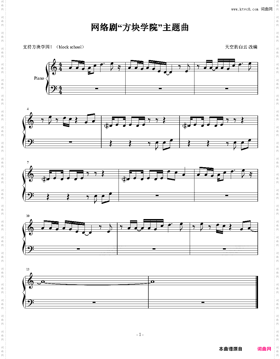 网络剧“方块学园”主题曲