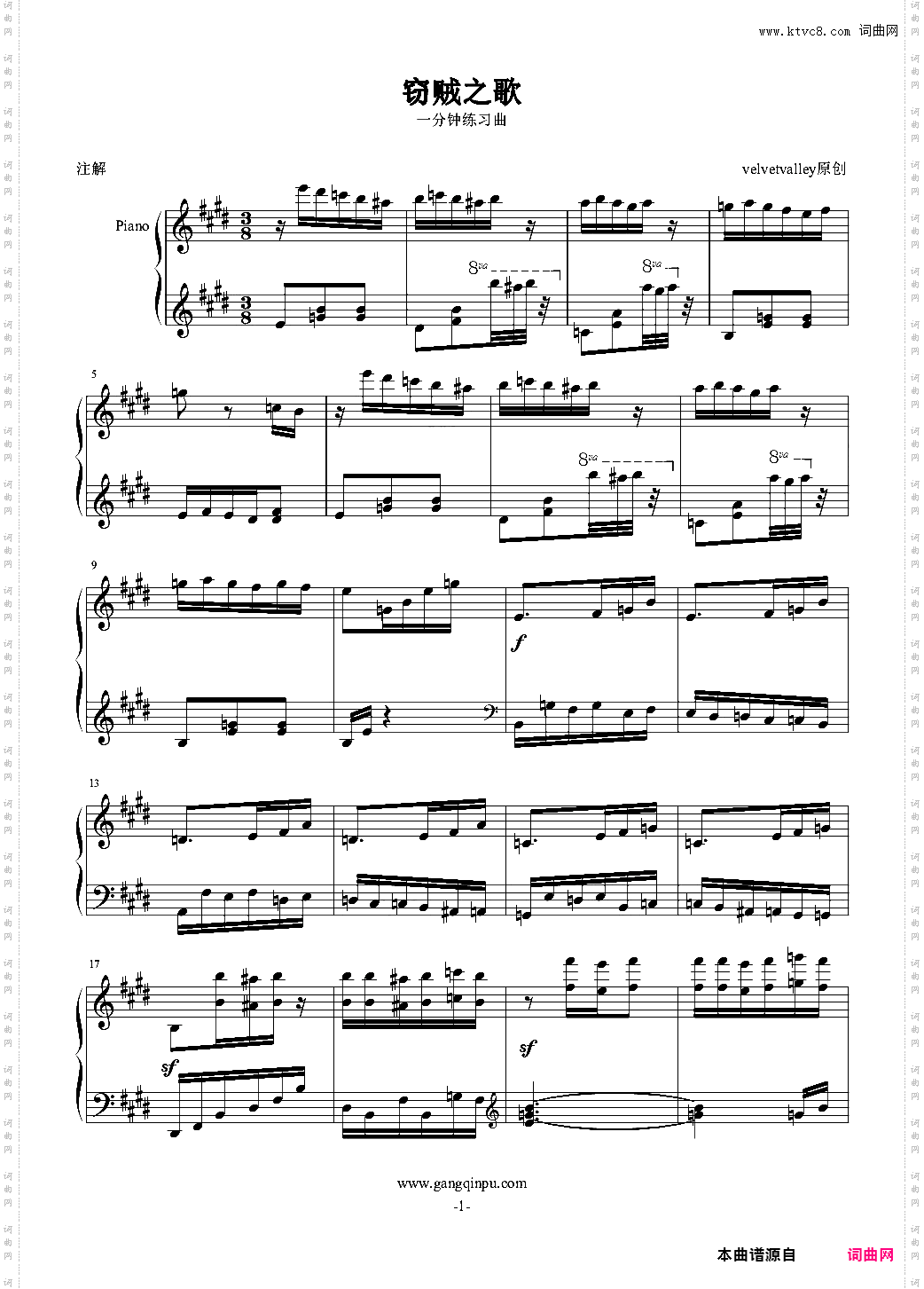 窃贼之歌一分钟练习曲