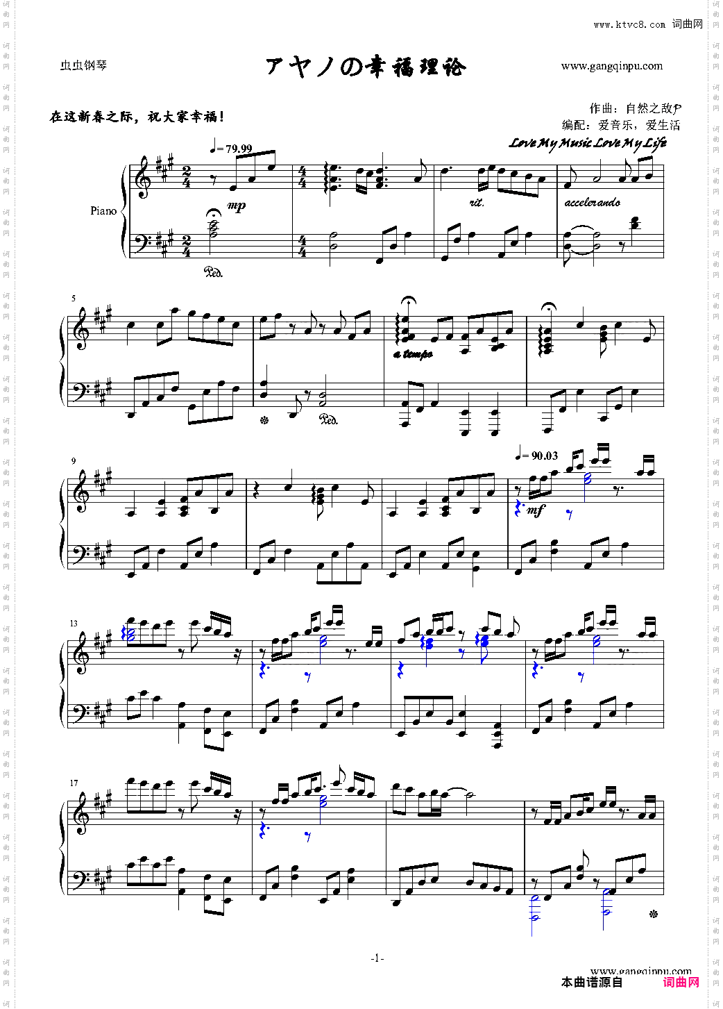 ァヤノの幸福理论