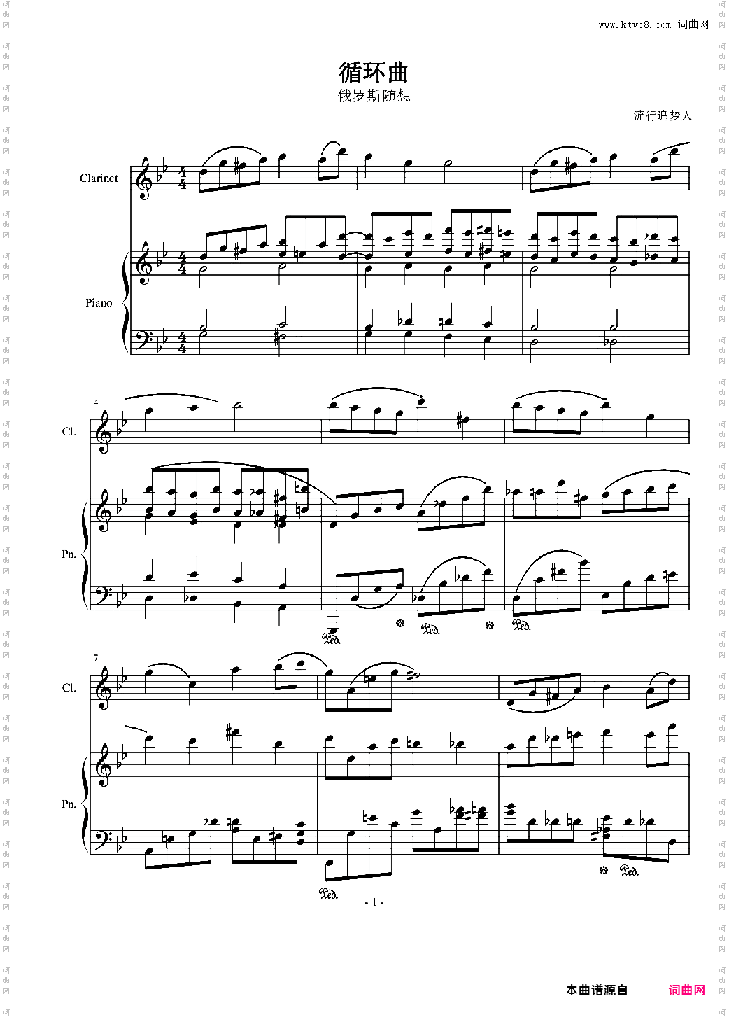 循环曲 俄罗斯随想
