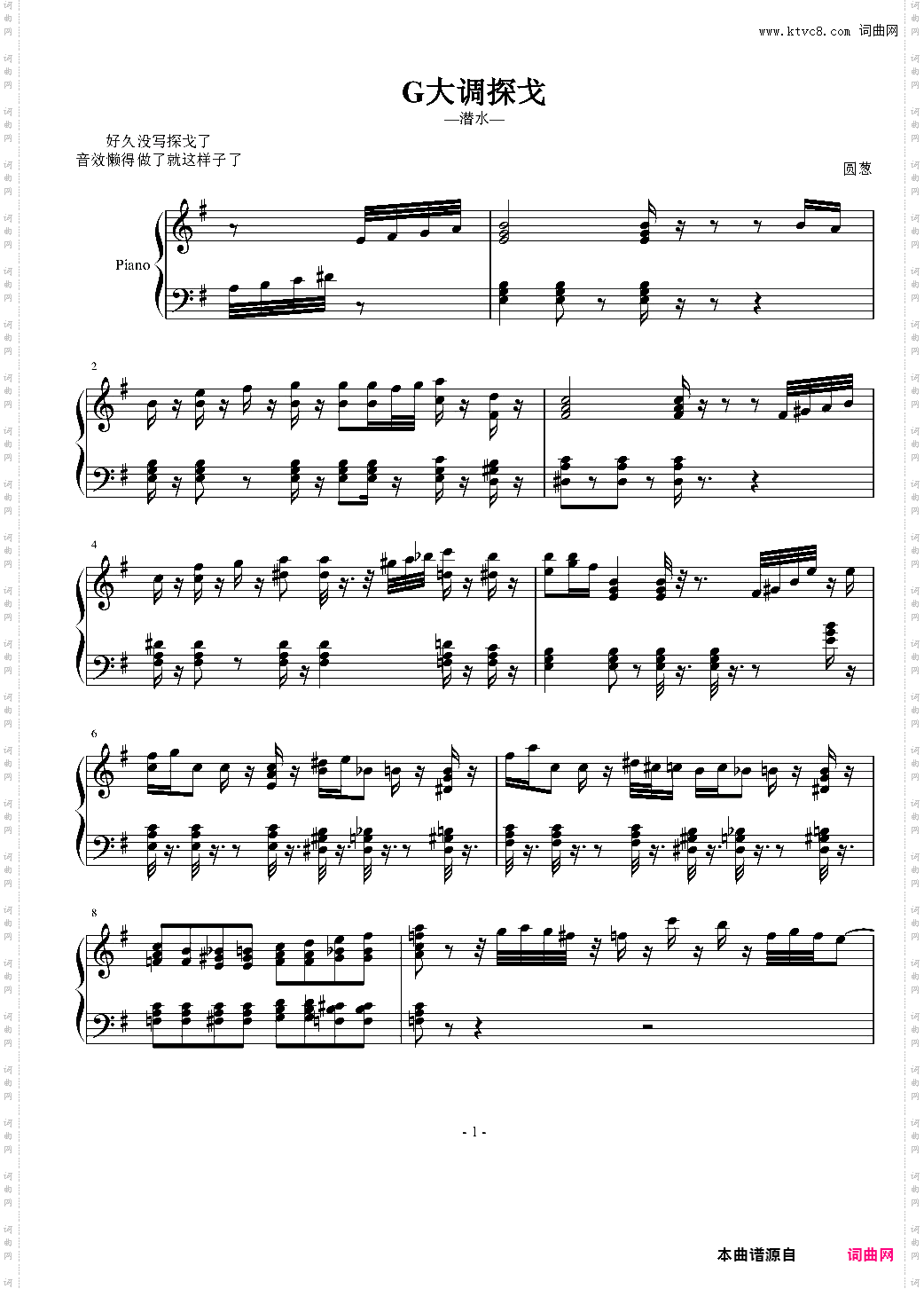 G大调潜水探戈