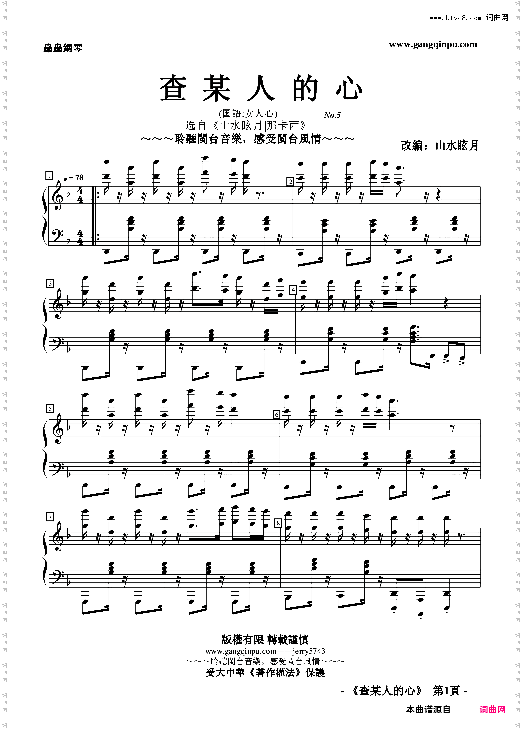 【那No·5】查某人的心女人心