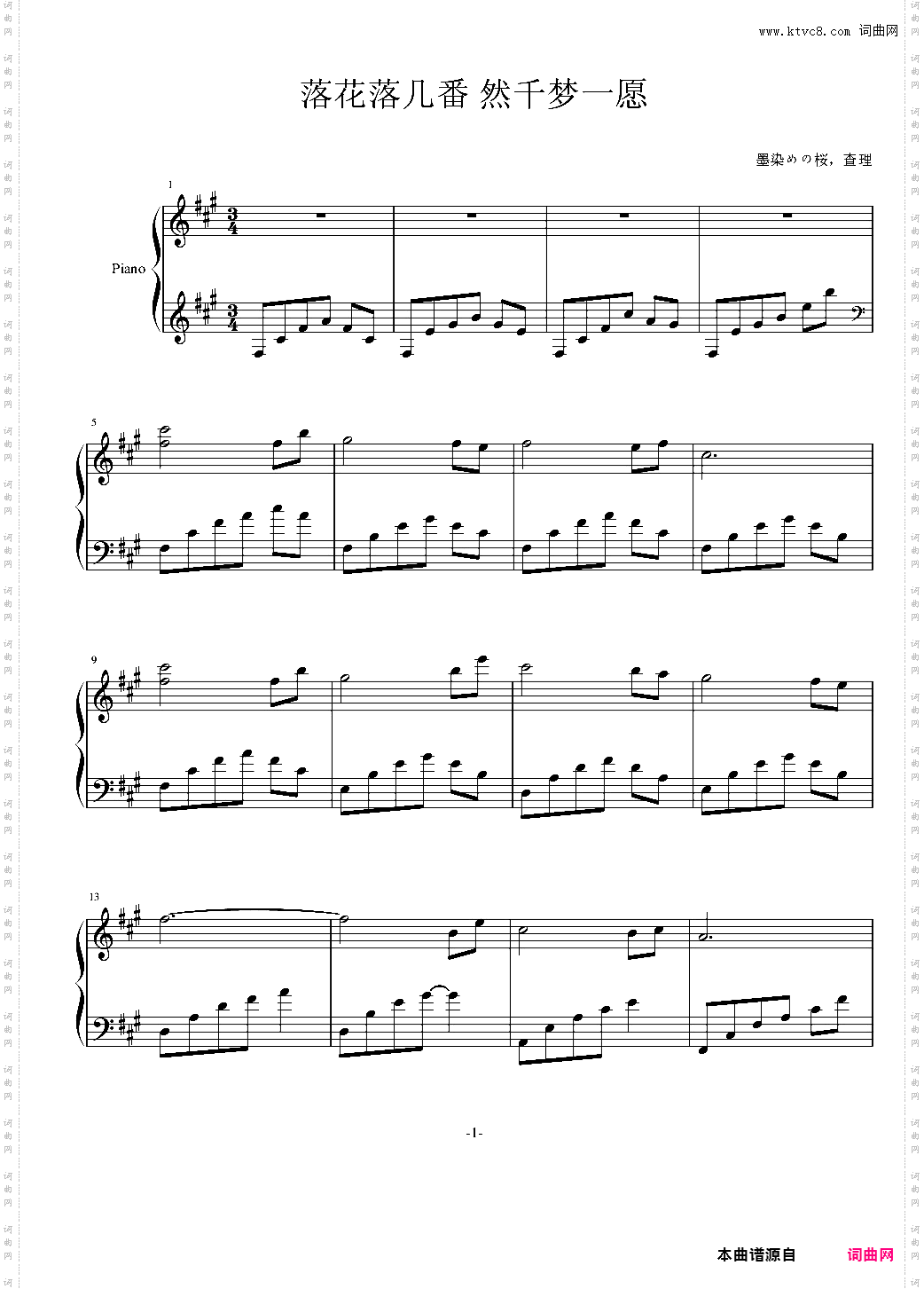 落花落几番 然千梦一愿