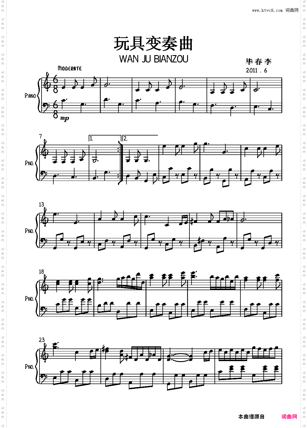 玩具变奏曲