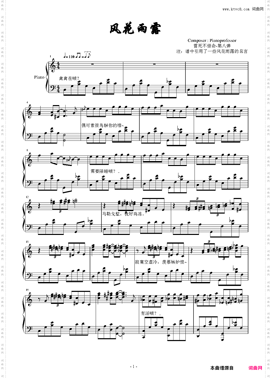 风花雨露-雷死不偿命第八弹