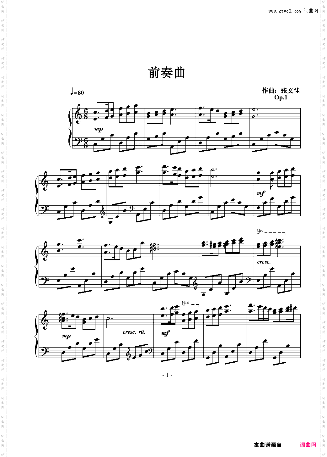 前奏曲