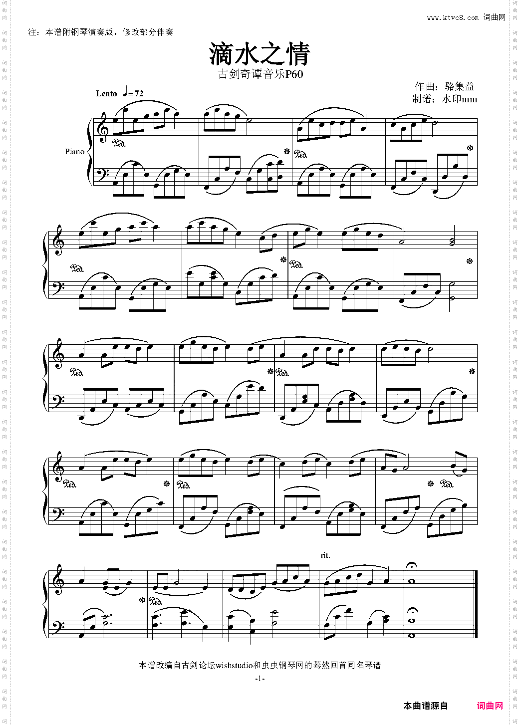 古剑奇谭《滴水之情》