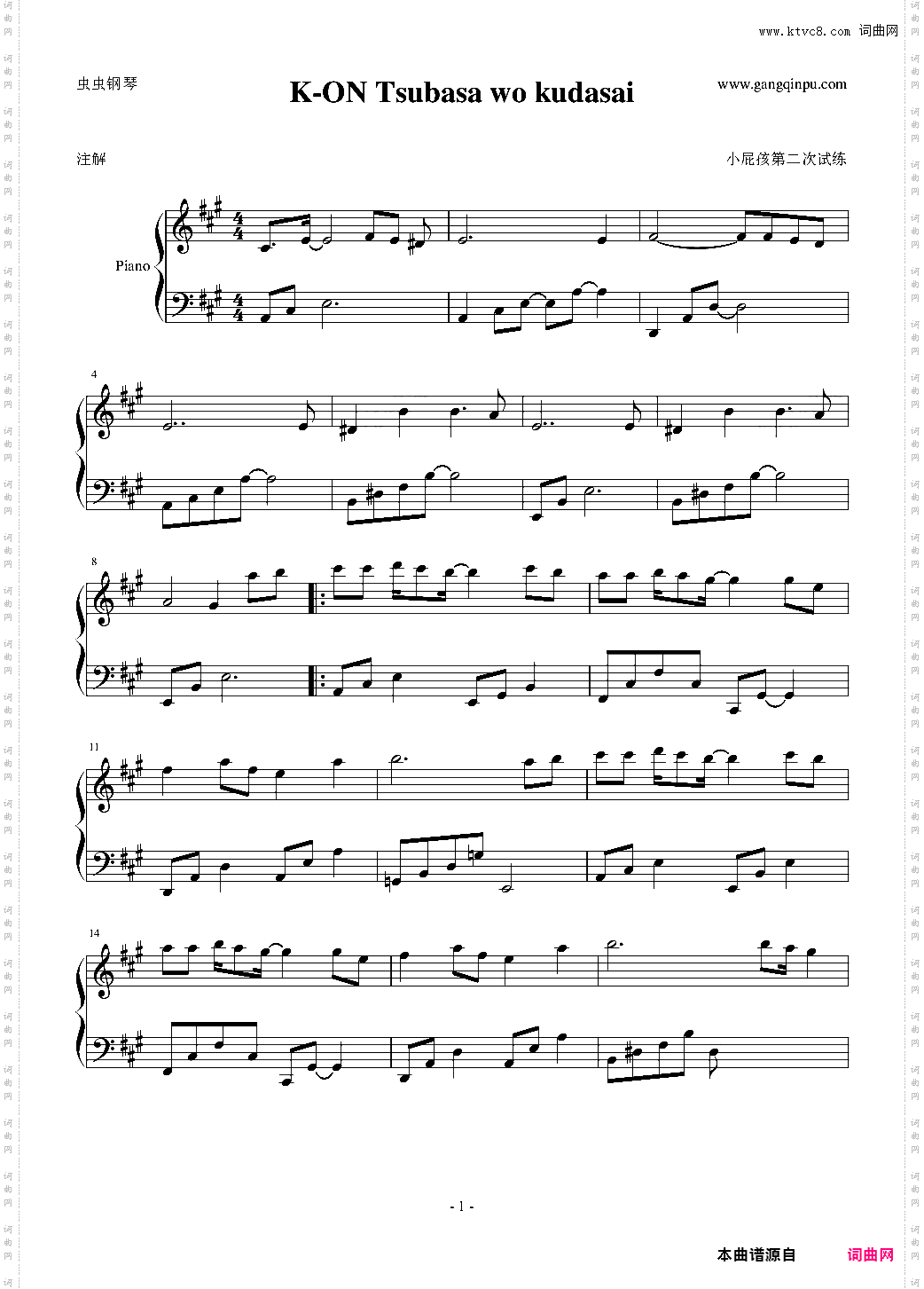 KON Tsubasa wo kudasai