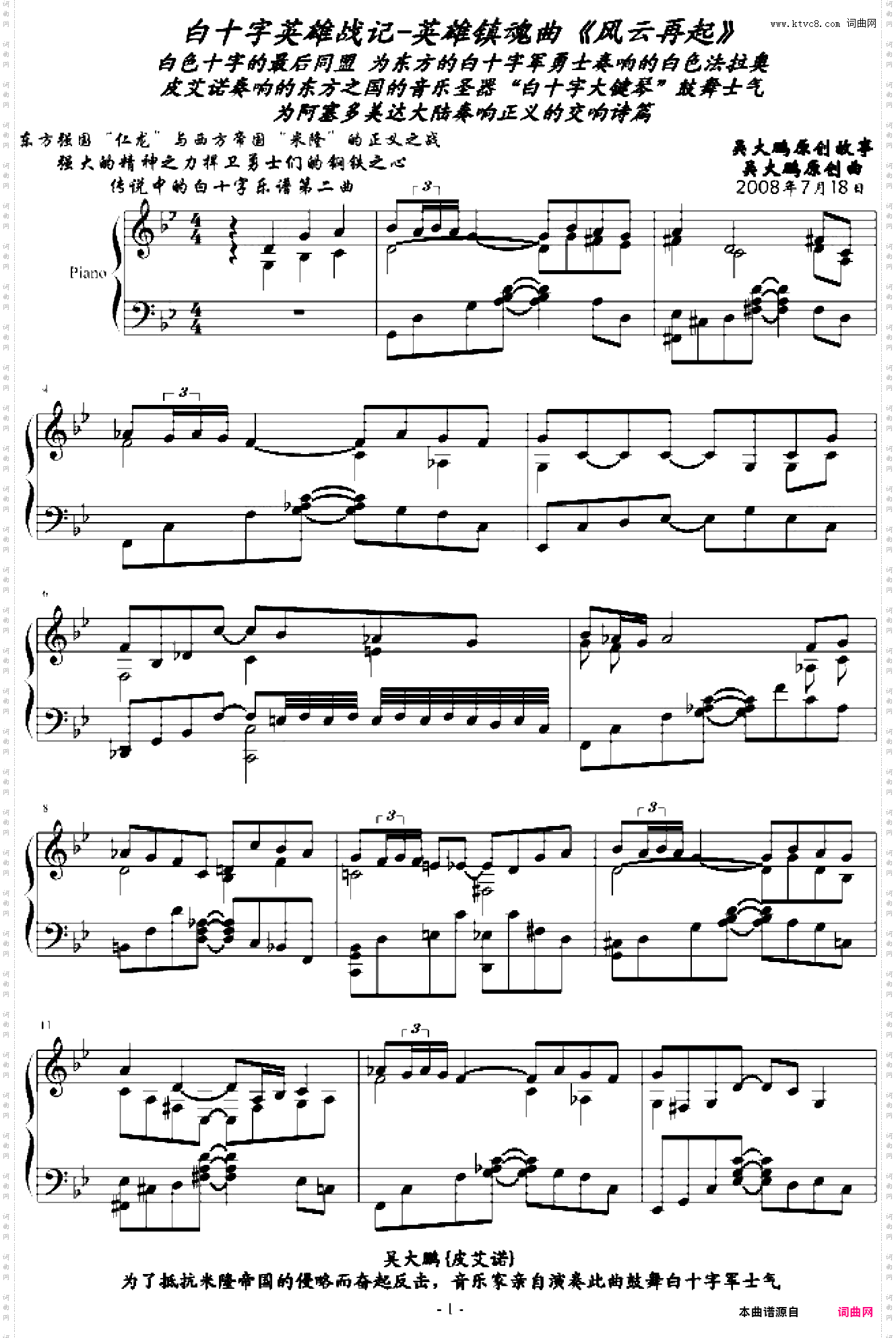 白十字英雄战曲第六部-风云再起