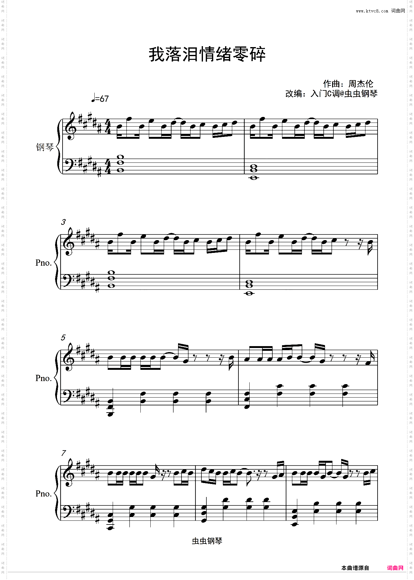 周杰伦《我落泪情绪零碎》B大调简单版 周杰伦《我落泪情绪零碎》B大调简单版