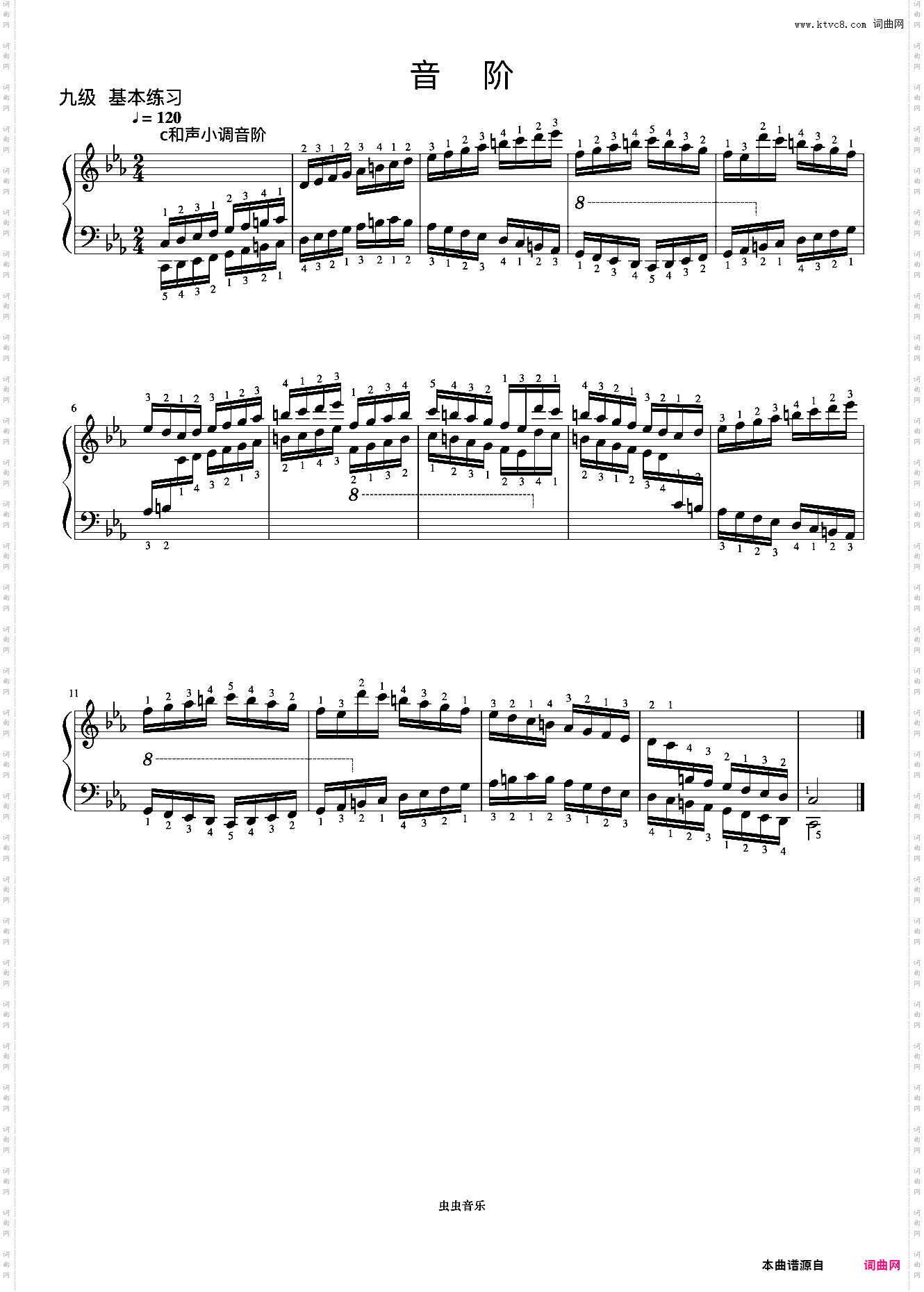 9级 c和声小调音阶《中央院钢琴考级曲目 7-9级》