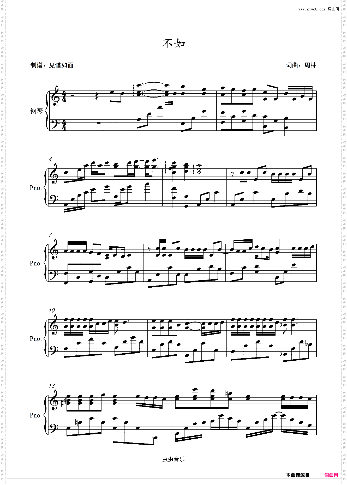 秦海清—不如【C调进阶】