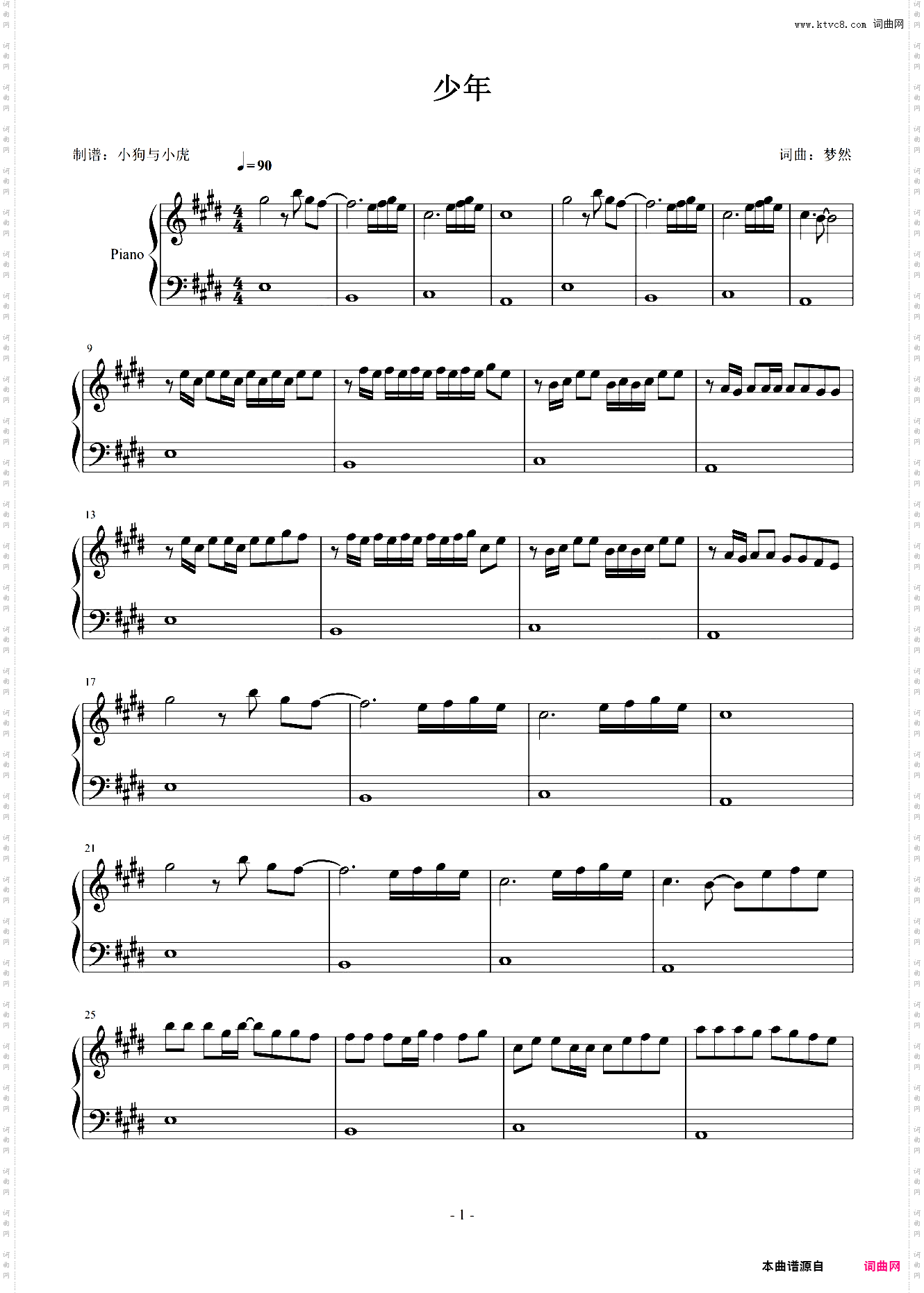 少年 E调 简易版