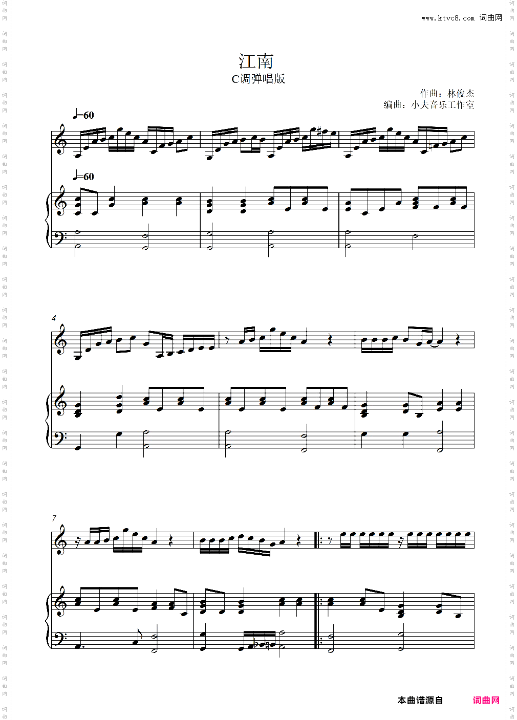 江南 C调弹唱版